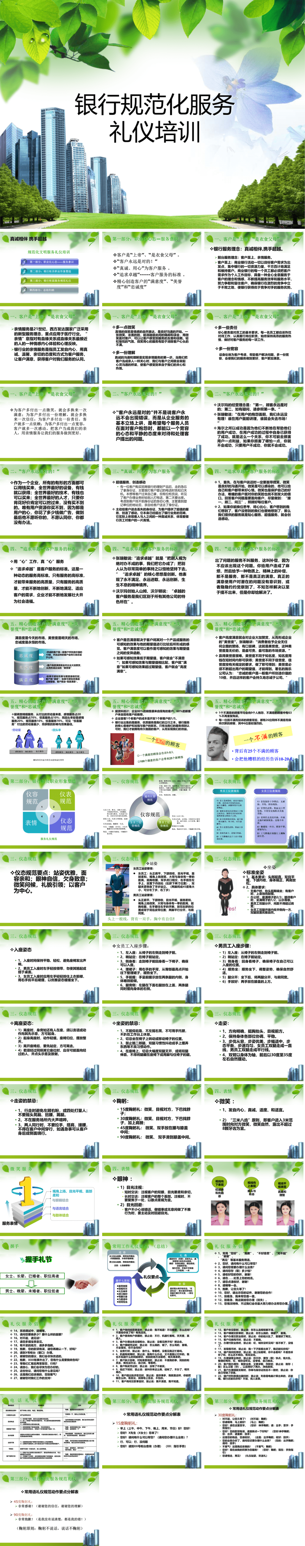 23PPT - 礼仪类课件-08 银行服务礼仪规范要求.pptx
